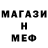 МЕФ кристаллы Farhob Kululov
