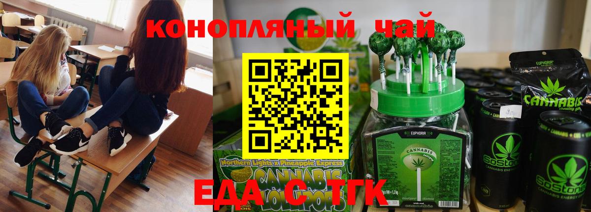 Печенье с ТГК конопля Чита