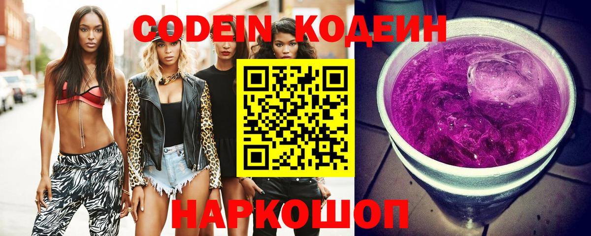 Кодеиновый сироп Lean напиток Lean (лин)  Кодеин напиток Lean (лин)  Вход с VPN  Чита 