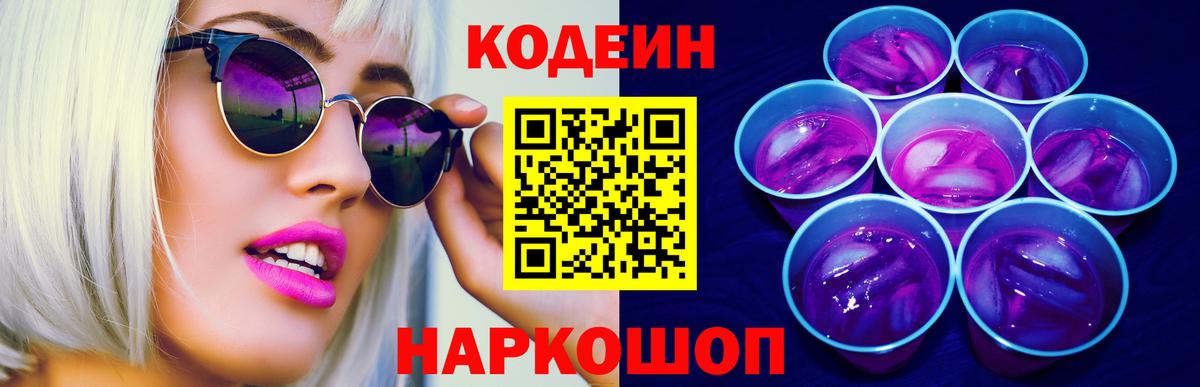 Codein напиток Lean (лин) Чита