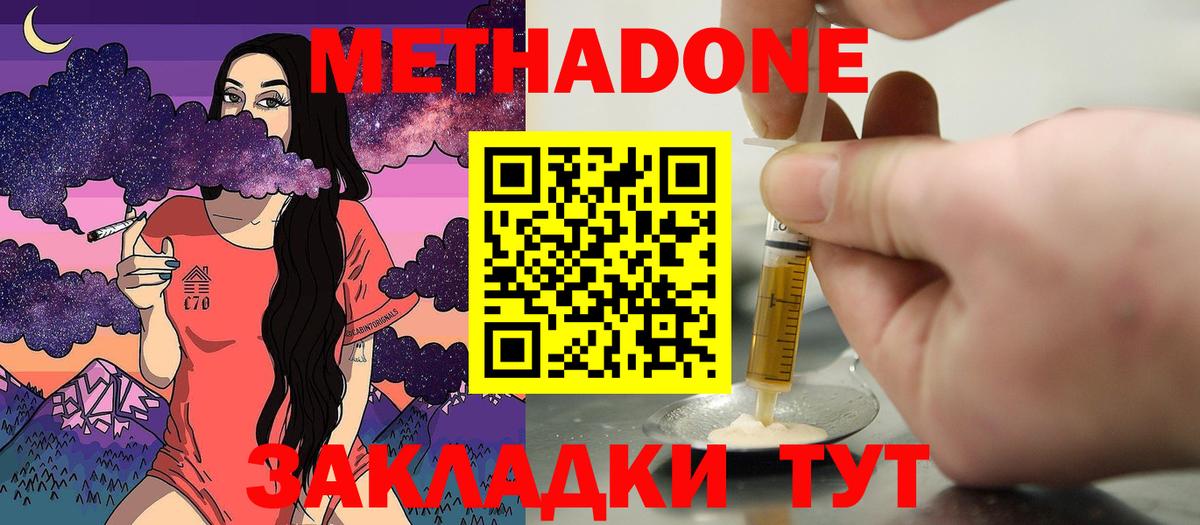 Метадон мёд  Вход с VPN  Метадон methadone  Чита 
